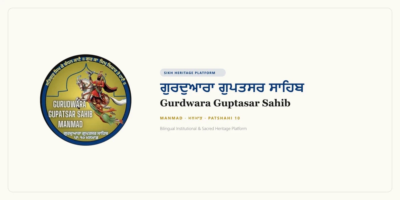 Gurdwara Guptasar Sahib institutional platform project preview